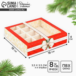 Цена за 5 шт. Коробка под 8 конфет и шоколад с ячейками Новогодняя роскошь, 18 х 18 х 4 см