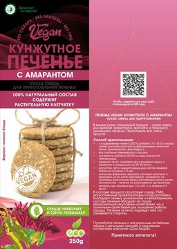 Печенье VEGAN кунжутное с амарантом - Дом кедра фото 2