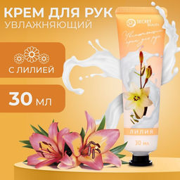 Крем для рук Лилия увлажняющий, 30 мл МИКС