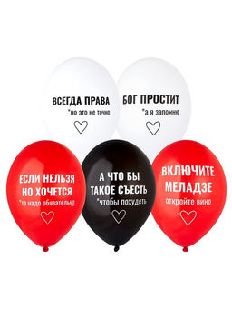 Воздушные шары латексные 14" «Всегда права!», набор 50 шт.