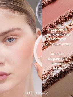 Stellary Контуринг для лица Face sculptor тон 01  фото 2
