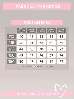 Костюм Лето тофу-красный Girl - Sovalina фото 3