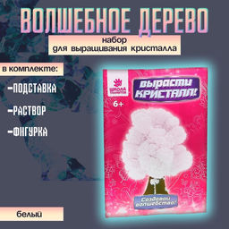 Выращивание кристаллов «Волшебное дерево», белый