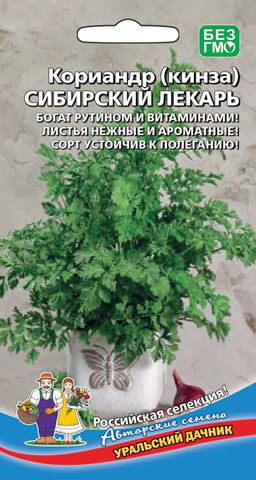 Кориандр (Кинза) СИБИРСКИЙ ЛЕКАРЬ  Обильнолиственный сорт! Отлично чистит кровь от тяжёлых металлов!