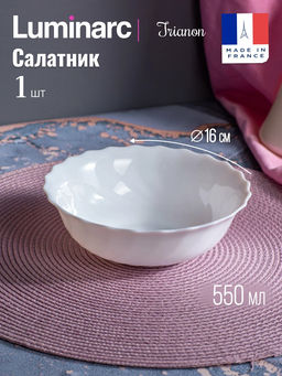 Салатник ТРИАНОН 16см - Luminarc фото 6