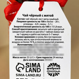 Чай чёрный Дедушке с мятой, 25 г. - Фабрика счастья фото 3