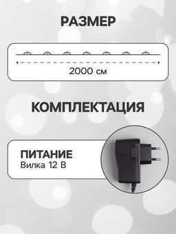 УЦЕНКА Гирлянда Нить 20 м, IP20, 200 LED, 12 В, медная нить, свечение белое - Luazon lighting фото 2