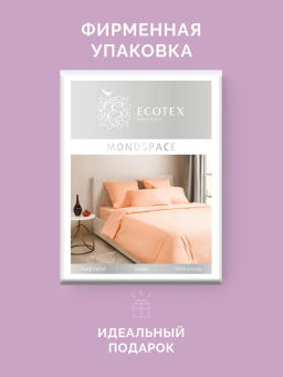 Постельное белье Моноспейс Семейный (2 пододеяльника) + 4 наволочки, персиковый