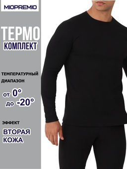 Термобелье мужское MT 703 (до -10)  MIOPREMIO