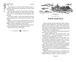 Ловушка госпожи Линь (#2) - Эксмо фото 22