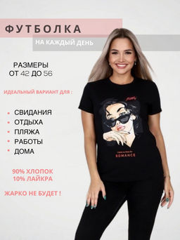 Футболка женская Ф-63 (кулирка с лайкрой) Девочка/чёрная