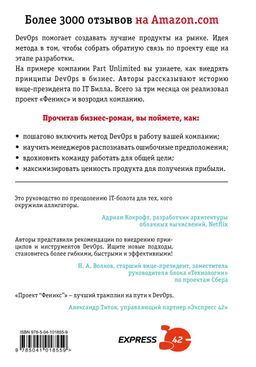 Проект "Феникс". Как DevOps устраняет хаос и ускоряет развитие компании