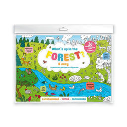 Раскраска-постер для детей арт. 50729/ 10 "Whats up in the forest. В лесу"