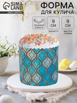 Цена за 2000 шт. Форма для кулича бумажная Витражи, 9?9 см, МИКС