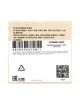 Твердый шампунь с экстрактами трав, 100 г