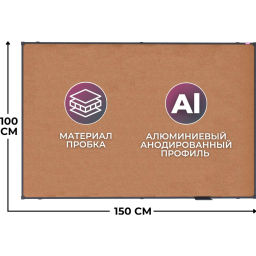 Доска пробковая 100х150 Attache BlackFrame черная рама