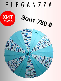 Зонт Labbra жен Т24-300 11