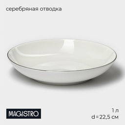 Тарелка глубокая Magistro La Perle, 1 л, d=22.5 см, фарфор, белая