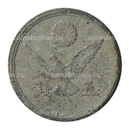 Монета 5 сен 1945 года Япония