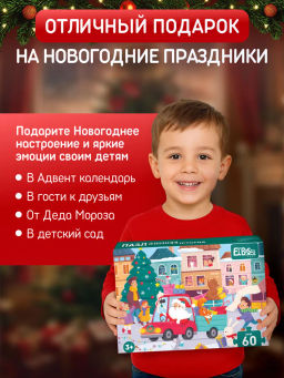 ElBascoKids / Пазл Подарки от Деда Мороза
60 элементов - El`BascoKids фото 17