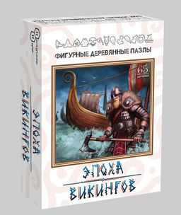 Фигурный деревянный пазл "Эпоха викингов" 65 дет. арт.8227 ( 485 ) /48