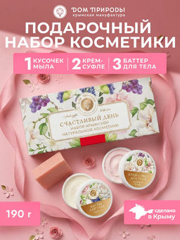 Набор "Счастливый день"