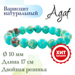 Варисцит зеленый (США), 10мм, браслет Классика длиной 17см