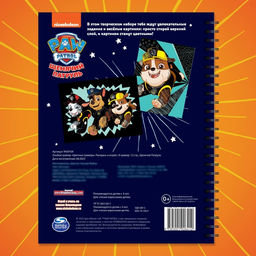 Гравюры детские Цветной альбом. Раскрась и играй, 8 гравюр, 12 стр. - Paw Patrol фото 5