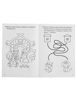 Цена за 3 шт. Рабочая тетрадь для детей 3-4 лет «Развиваем внимание и логическое мышление», Бортникова Е.