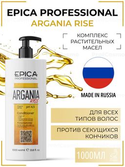 EPICA Professional Argania Rise ORGANIC Кондиционер для придания блеска с маслом арганы, 1000 мл.