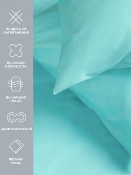 Наволочка 2 шт 70х70 см Моноспейс бирюзовый - Ecotex фото 3