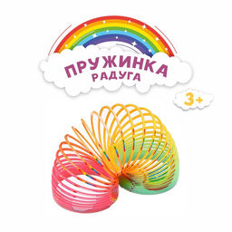 Цена за 7 шт. Пружинка радуга «Единорог», выды МИКС