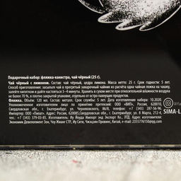 Подарочный набор Огонь, чай чёрный с цедрой лимона 25 г., фляга - Фабрика счастья фото 5