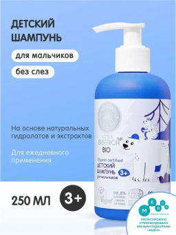 "NS" Little Siberica 3+ Шампунь для мальчиков 250мл с дозат.