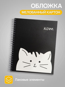 Цена за 2 шт. Тетрадь 96 листов в клетку, на гребне «Кот», МИКС