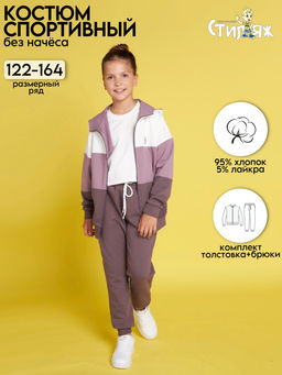 Спортивный костюм "Арабеск",коричнево-сливочный