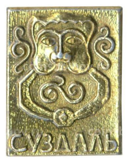 Значок Суздаль