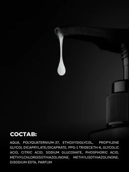 Стабилизатор Кислотных смывок (500 мл) - HAIR SEKTA фото 8