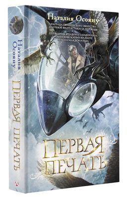 Первая печать