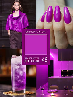 LavelleCollection лак для ногтей GEL POLISH тон 46 фиолетовый неон 10мл