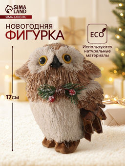 Фигурка новогодняя Совёнок с шишкой и еловой веточкой на грудке, 121417 см