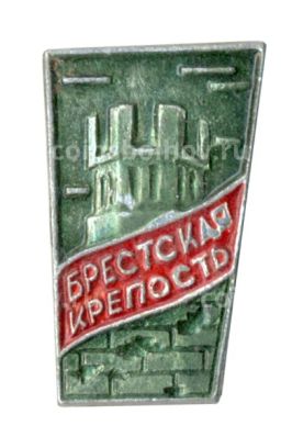 Значок Брестская крепость