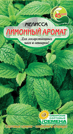 Мелисса Лимонный Аромат 0,1гр (ссс) Р