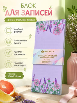 Блок для записей, 100x235 мм, арт. 59035/ 24 МОИ ЗАМЕТКИ (40 л., КБС, белый офсет 70 г/м?, полноцвет