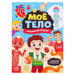 Набор Моё тело: мегапазл с обучающей книгой - Буква-ленд фото 4
