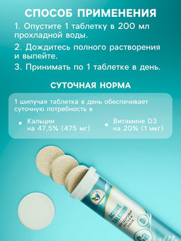 Напиток Active Calcium Vitamuno, 10 шипучих таблеток