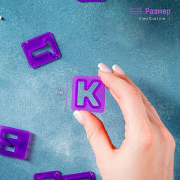 Печати для теста и мастики Доляна Алфавит русский, цифры, набор 43 шт. (3 см), держатель, фиолетовые фото 15