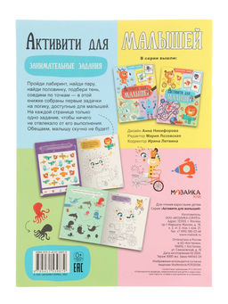 Цена за 3 шт. Книга детская с заданиями «Активити для малышей», 16 стр.