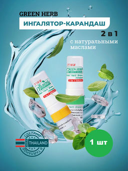 Мини-ингалятор с Эфирными Маслами GREEN HERB  1 шт (цвет в ассортименте)