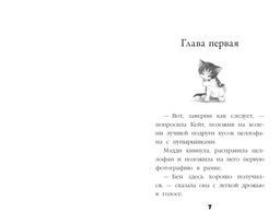 Котёнок Пуговка, или Храбрость в награду